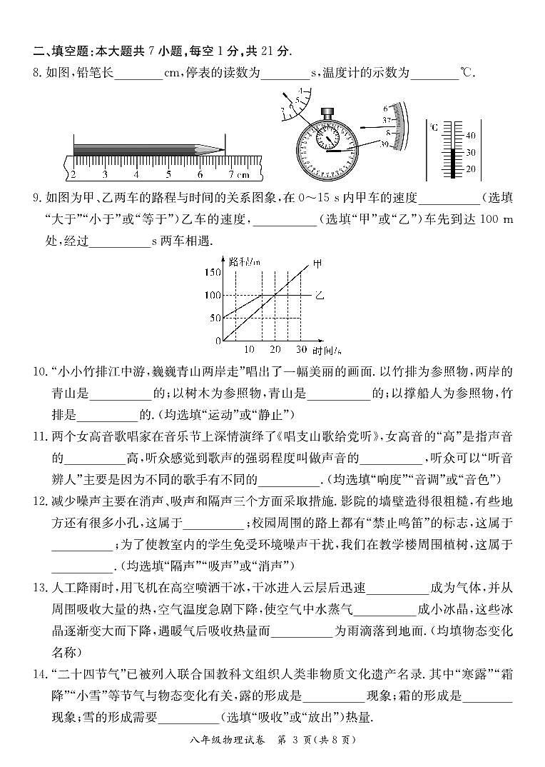 八年级物理试卷第3页