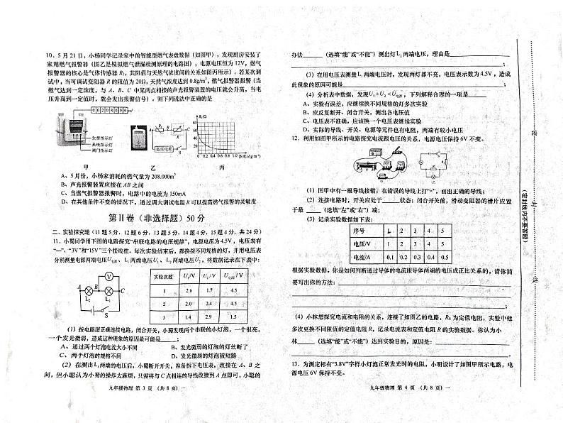山西省怀仁十一中2023-2024学年九年级上学期11月期中物理试题第2页