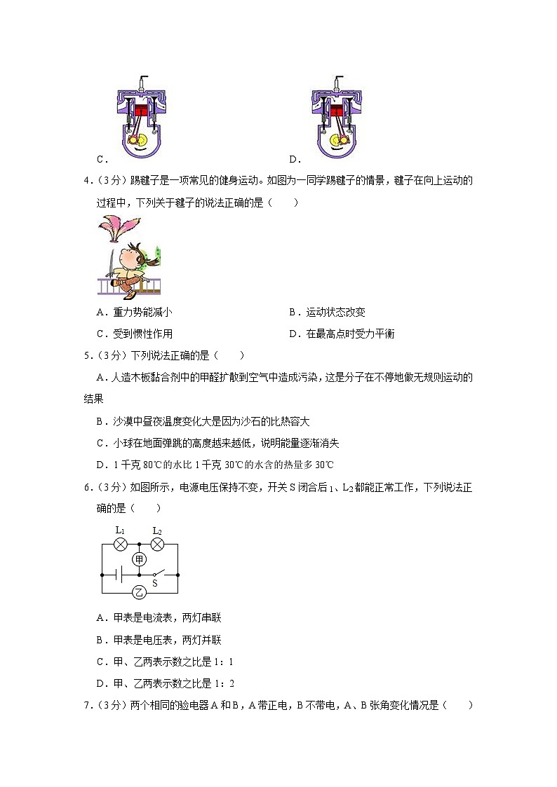 甘肃省兰州市教育局第四片区联考2023-2024学年九年级上学期期中物理试卷02