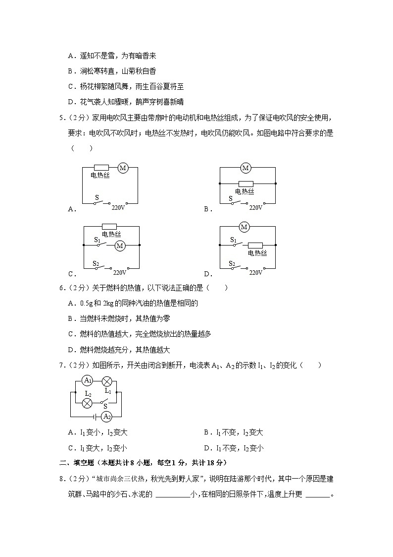 甘肃省定西市2023-2024学年九年级上学期期中物理试卷02