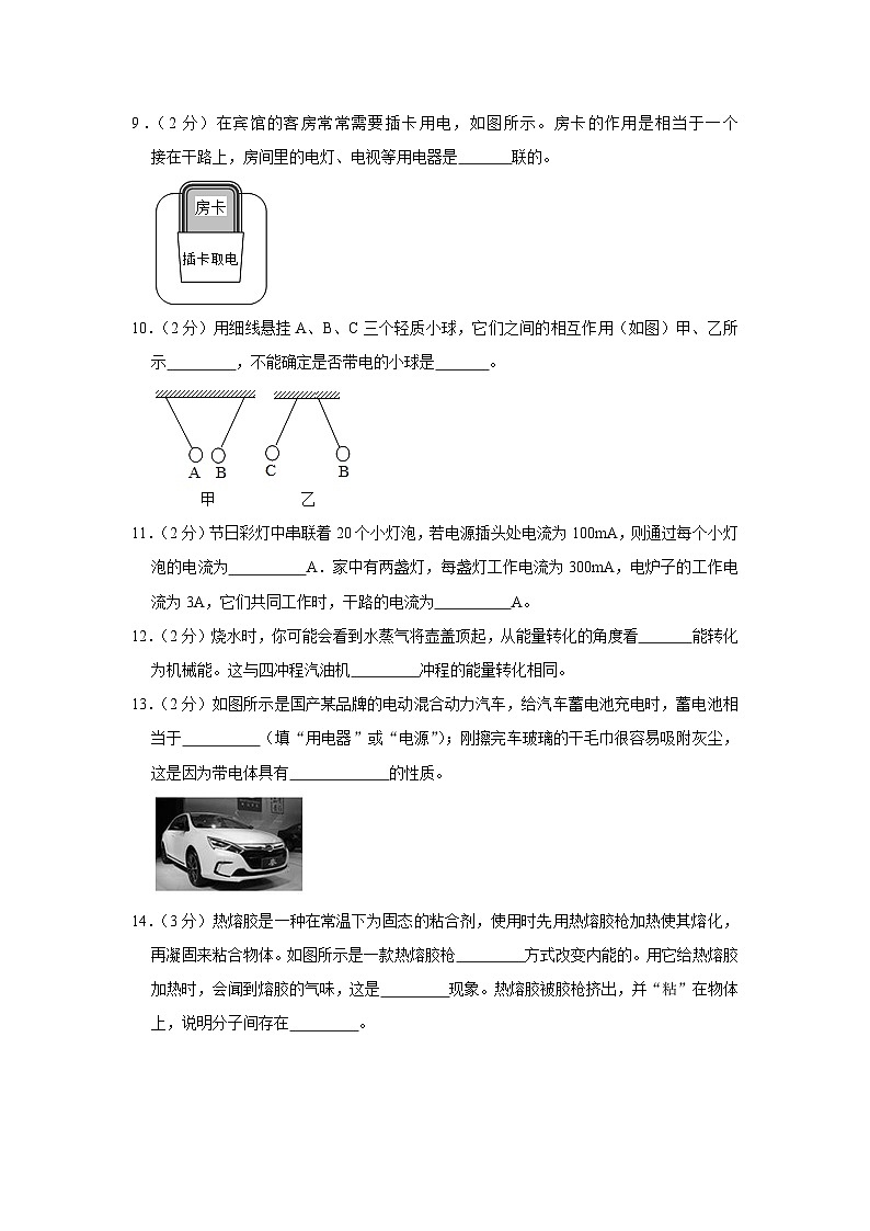 甘肃省定西市2023-2024学年九年级上学期期中物理试卷03