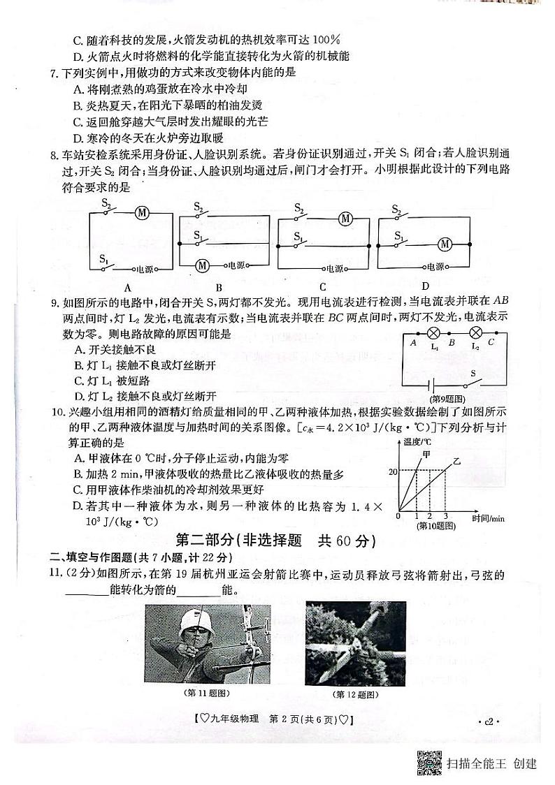 陕西省安康市2023-2024学年九年级上学期11月期中物理试题第2页