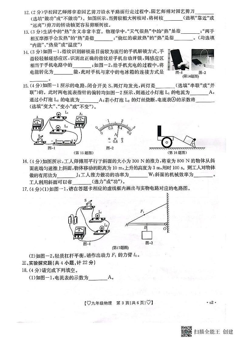 陕西省安康市2023-2024学年九年级上学期11月期中物理试题第3页