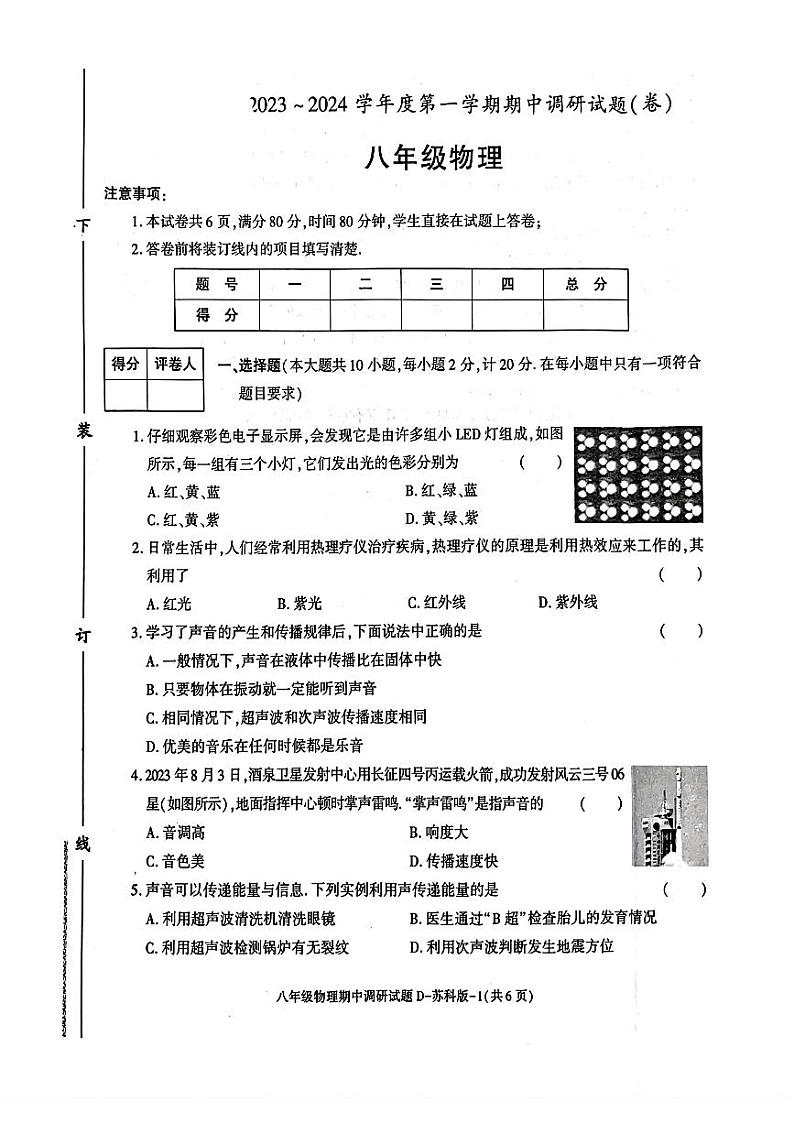 陕西省西安高新区第四完全中学2023-2024学年八年级上学期期中物理试题第1页