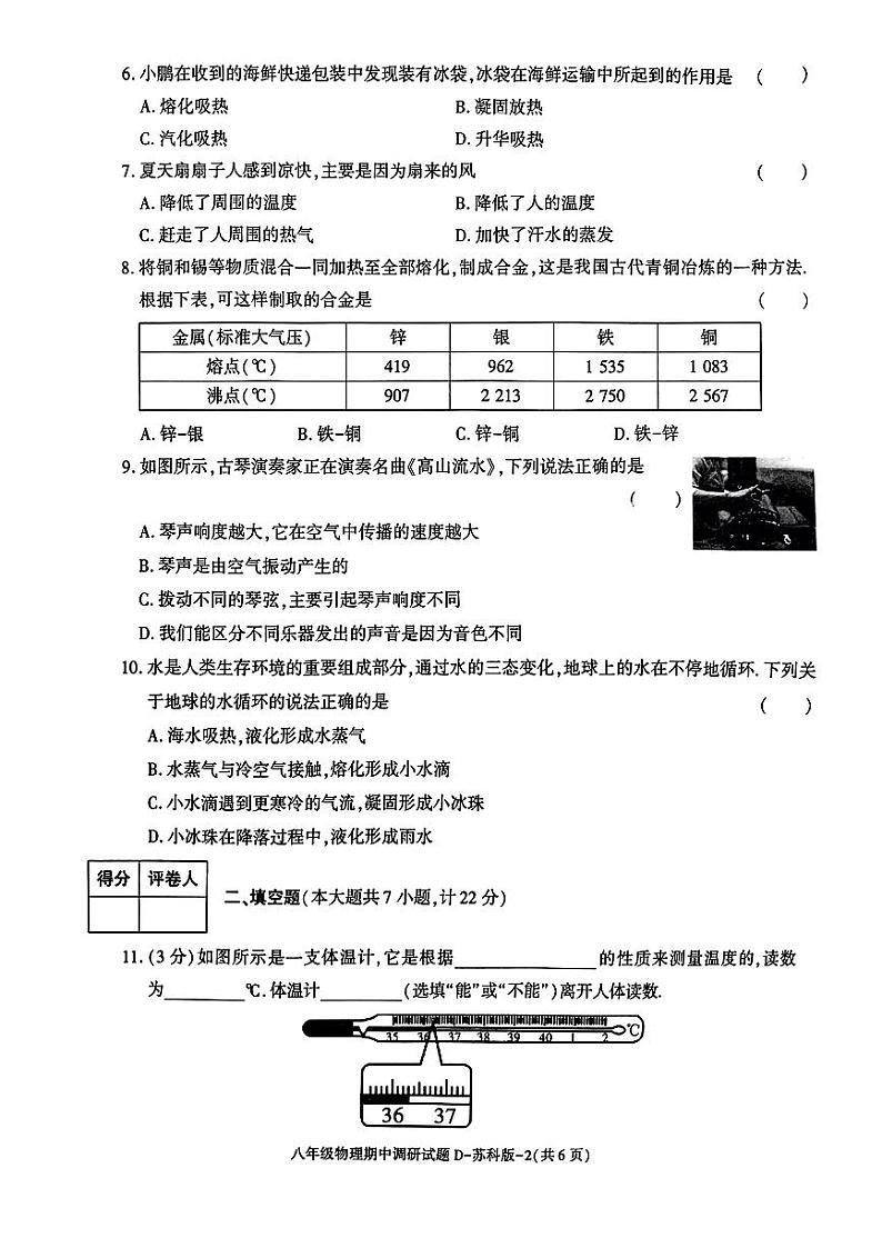 陕西省西安高新区第四完全中学2023-2024学年八年级上学期期中物理试题第2页