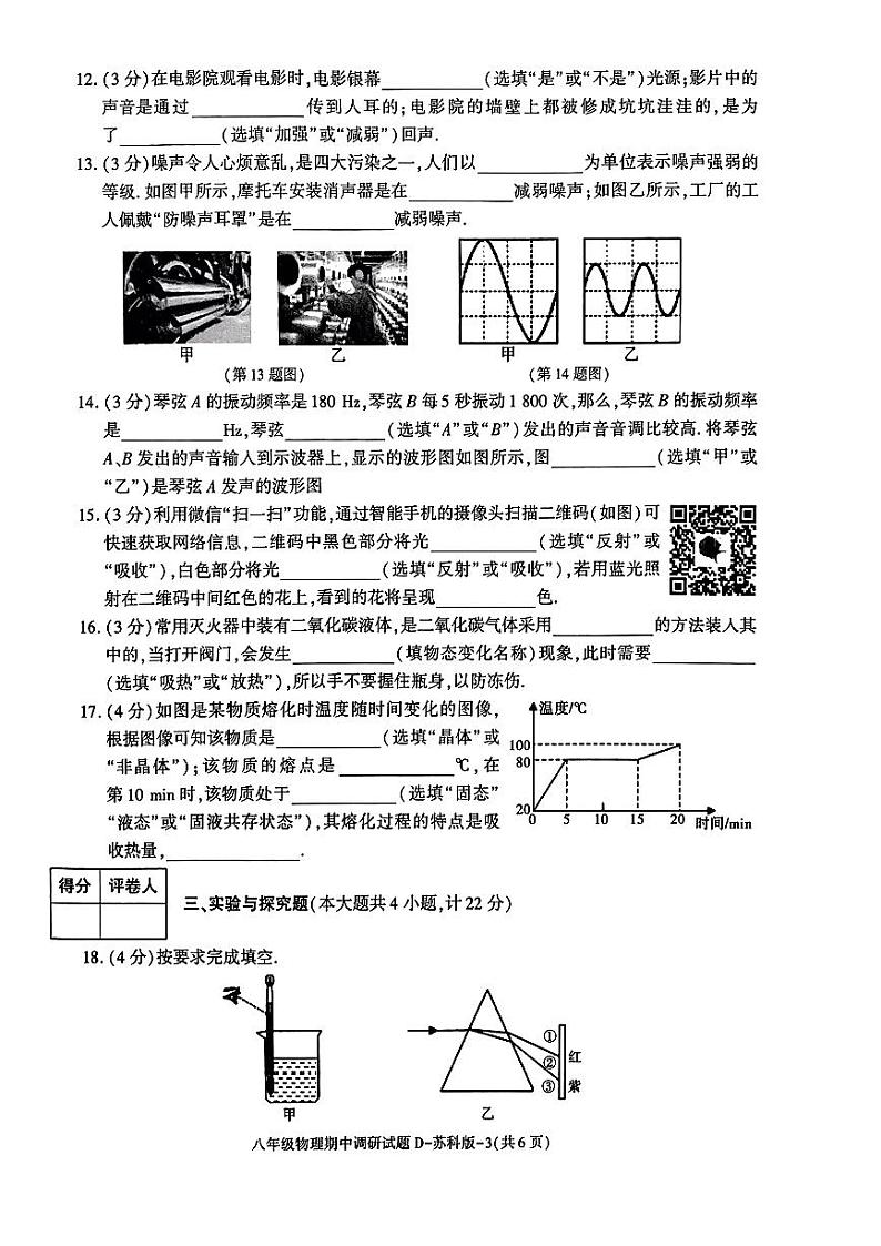 陕西省西安高新区第四完全中学2023-2024学年八年级上学期期中物理试题第3页