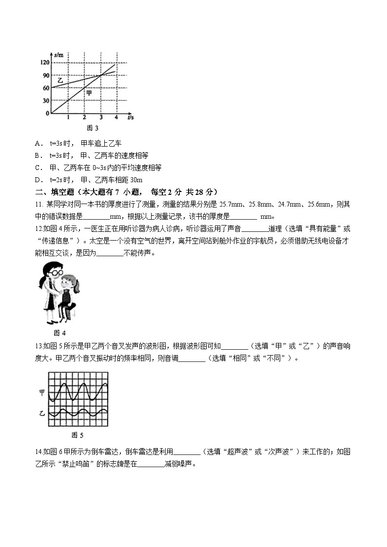 海南省海口市部分校2023-2024学年八年级上学期期中检测物理试题第3页