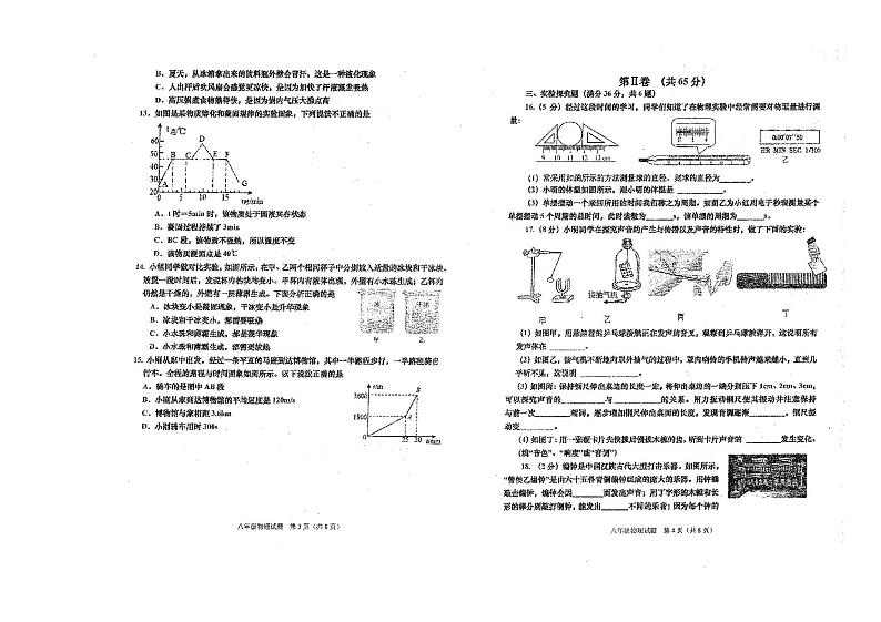 山东省青岛市市南区2023-2024学年八年级上学期期中考试物理试题02