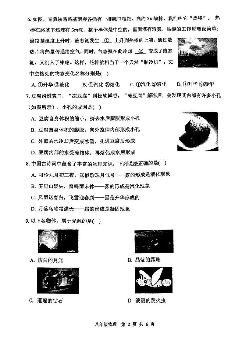 江苏省徐州市2023-2024学年八年级上学期11月期中物理试题(1)第2页