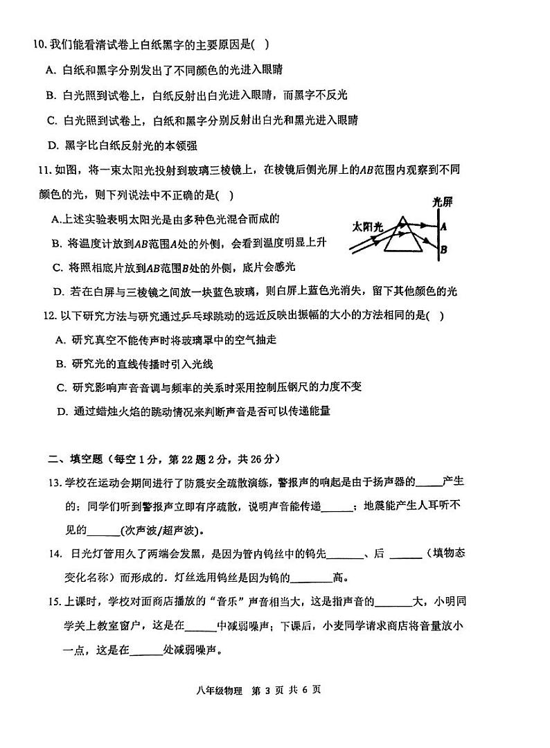 江苏省徐州市2023-2024学年八年级上学期11月期中物理试题(1)第3页