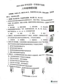 江苏省徐州市邳州市2023-2024学年度上学期期中抽测八年级物理试卷