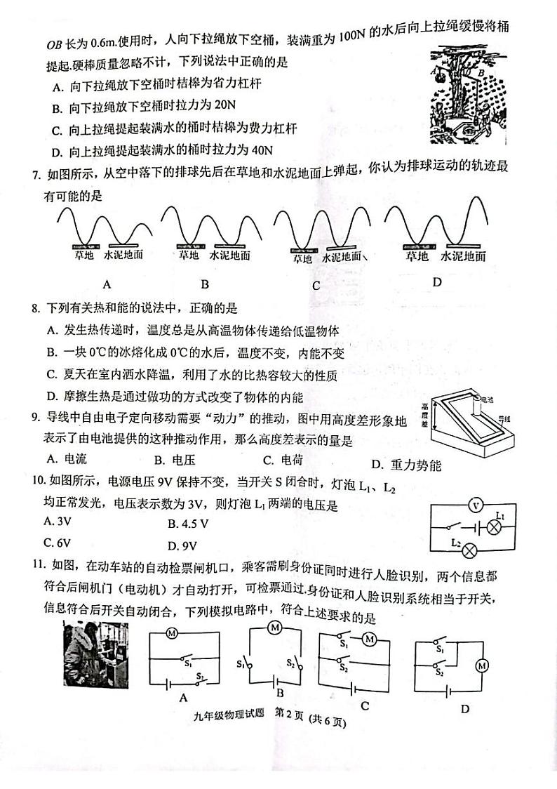 江苏省徐州市邳州市2023-2024学年度上学期期中抽测九年级物理试卷第2页