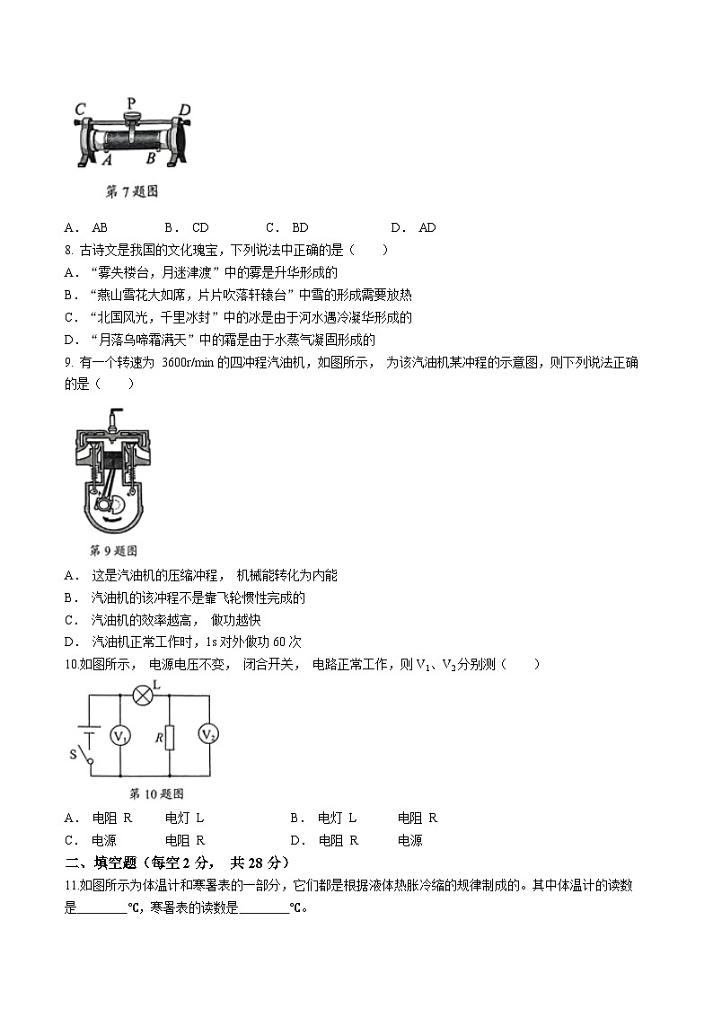 海南省海口市丰南中学2023-2024学年九年级上学期期中检测物理试题第2页