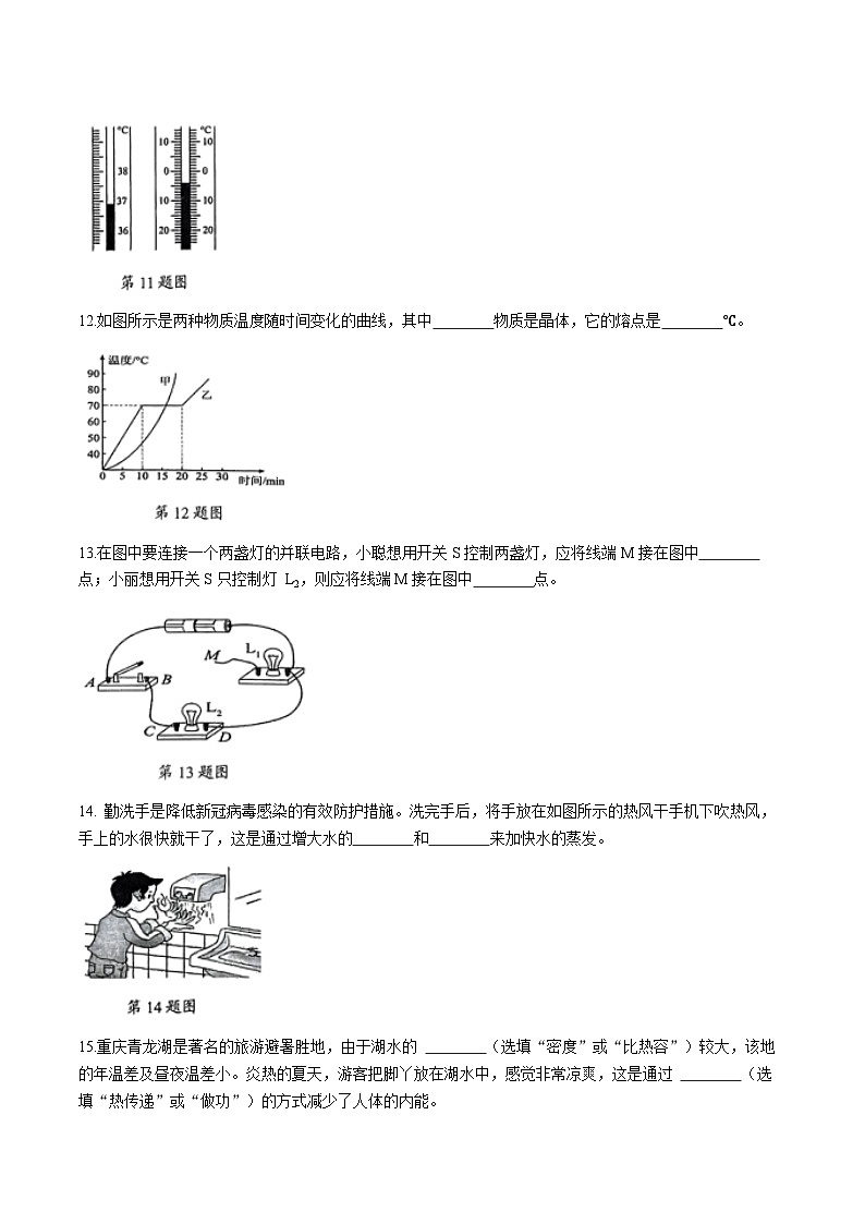 海南省海口市丰南中学2023-2024学年九年级上学期期中检测物理试题第3页