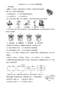 天津市部分区2023-2024学年九年级上学期期中物理试卷