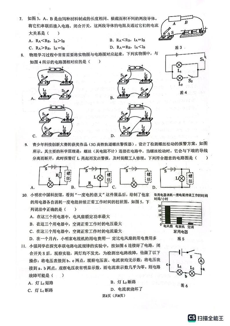福建省厦门市双十中学四校联考2023-2024学年九年级上学期11月期中物理试题02