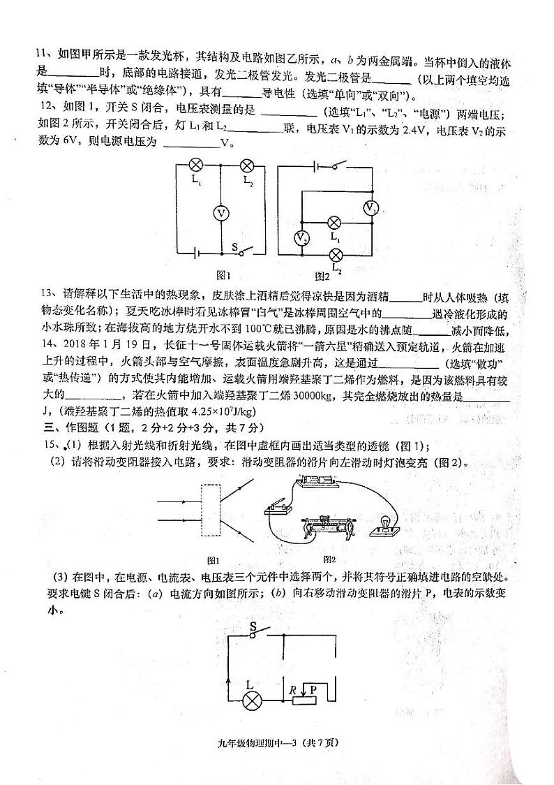 广东省揭阳市惠来县2023-2024学年上学期期中九年级物理试卷03