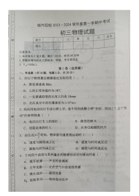 黑龙江省绥化市望奎县城内四校2023-2024学年八年级（五四学制）上学期期中考试物理试题