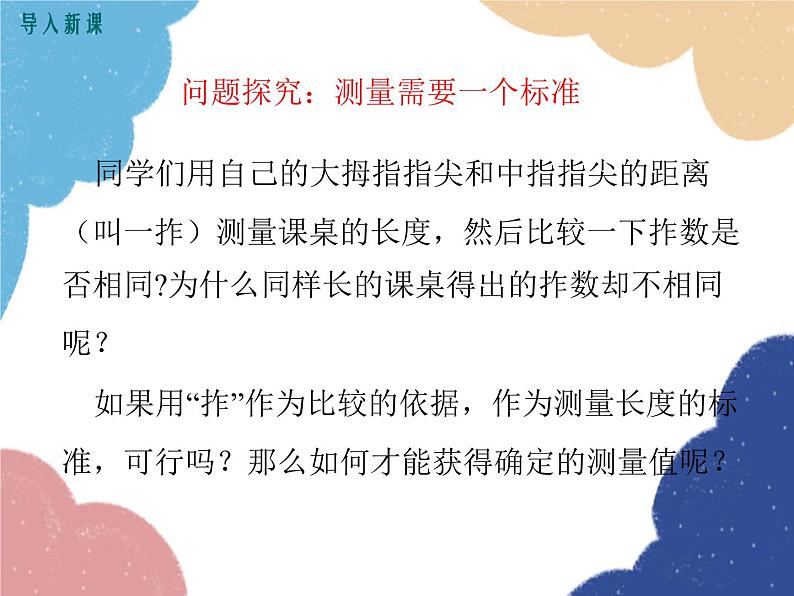 沪科版物理八年级上册 第二章第二节  长度与时间的测量课件第2页