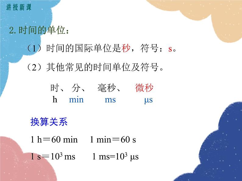 沪科版物理八年级上册 第二章第二节  长度与时间的测量课件第7页