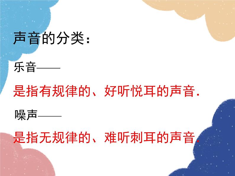 沪科版物理八年级上册 第三章2.第二节  声音的特性（第一课时）课件第4页