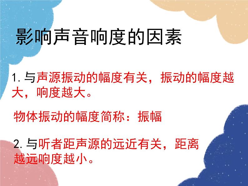 沪科版物理八年级上册 第三章2.第二节  声音的特性（第一课时）课件第7页