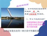 沪科版物理八年级上册 第四章第三节  光的折射（第一课时）课件