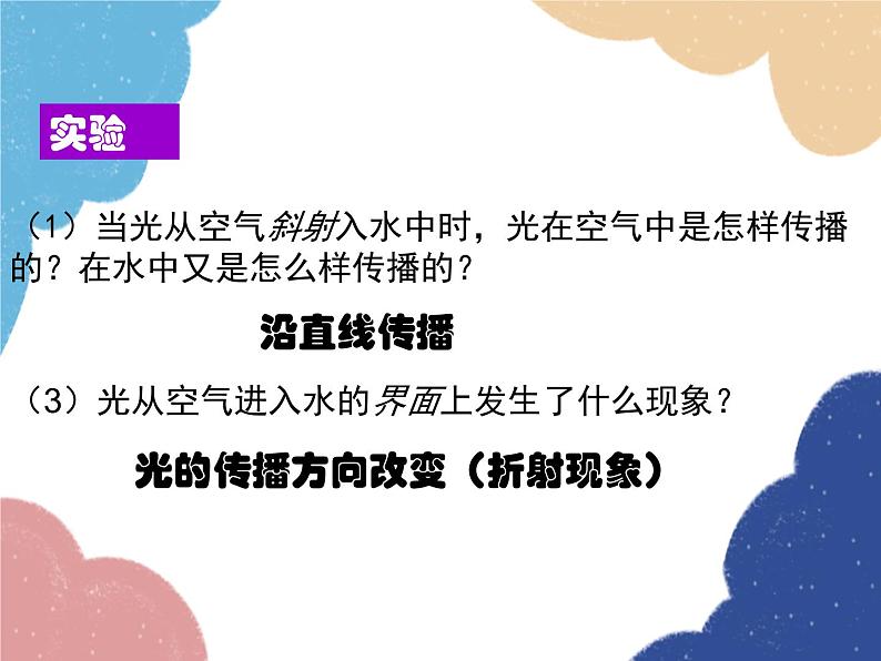 沪科版物理八年级上册 第四章第三节  光的折射（第一课时）课件05