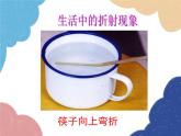 沪科版物理八年级上册 第四章第三节  光的折射（第二课时）课件