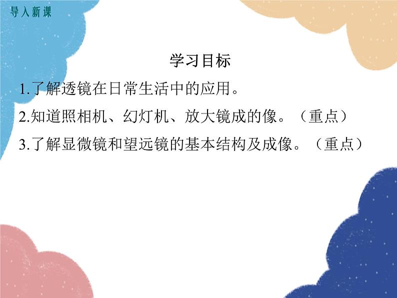 沪科版物理八年级上册 第四章第六节  神奇的眼睛（第二课时）课件第4页