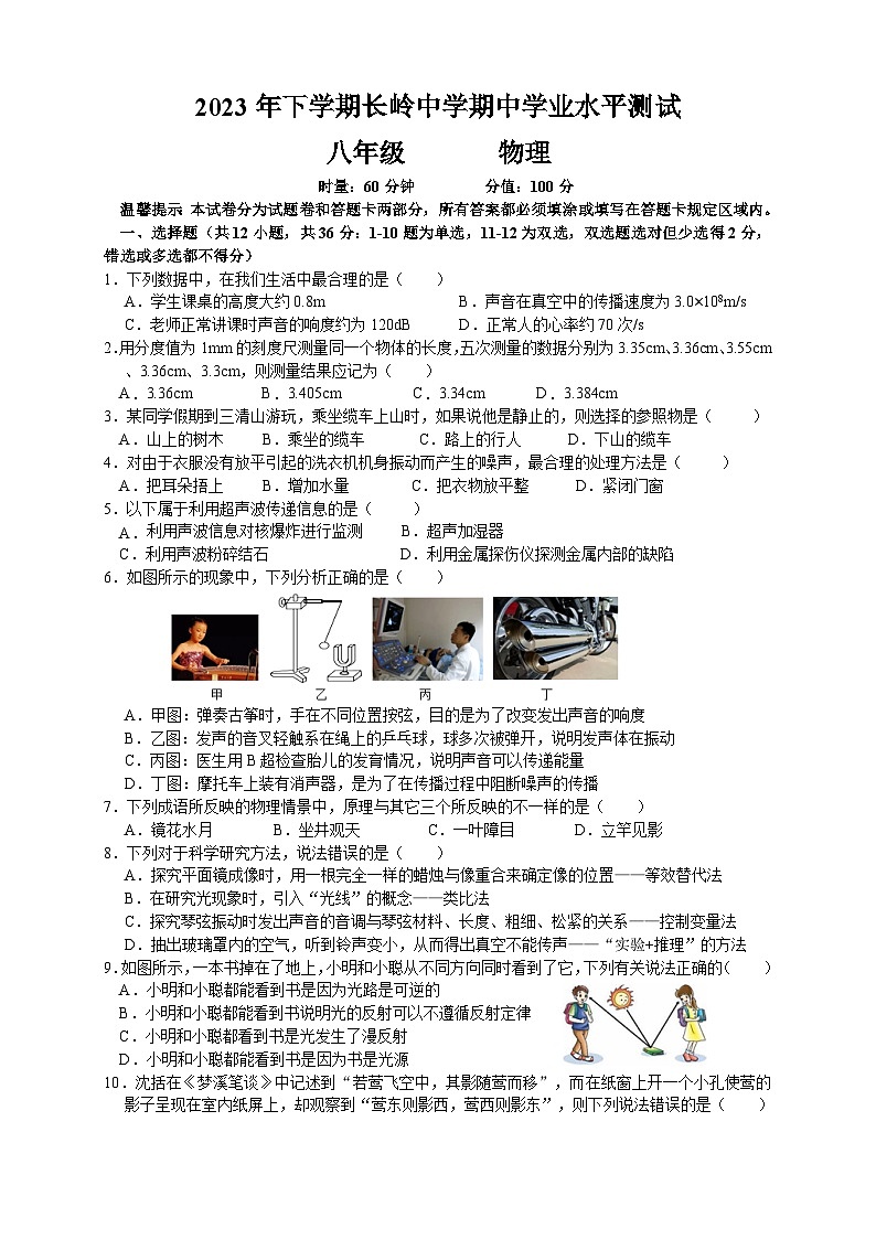 湖南省岳阳市岳阳县岳阳经济技术开发区长岭中学2023-2024学年八年级上学期11月期中物理试题第1页