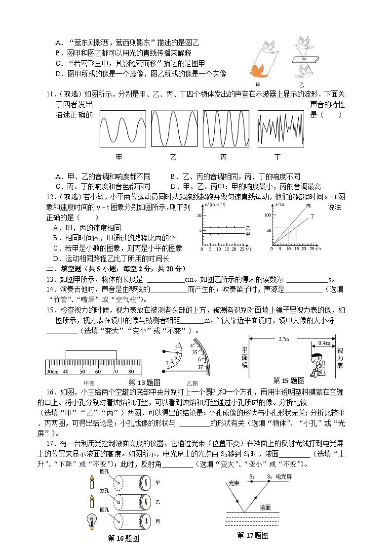 湖南省岳阳市岳阳县岳阳经济技术开发区长岭中学2023-2024学年八年级上学期11月期中物理试题第2页