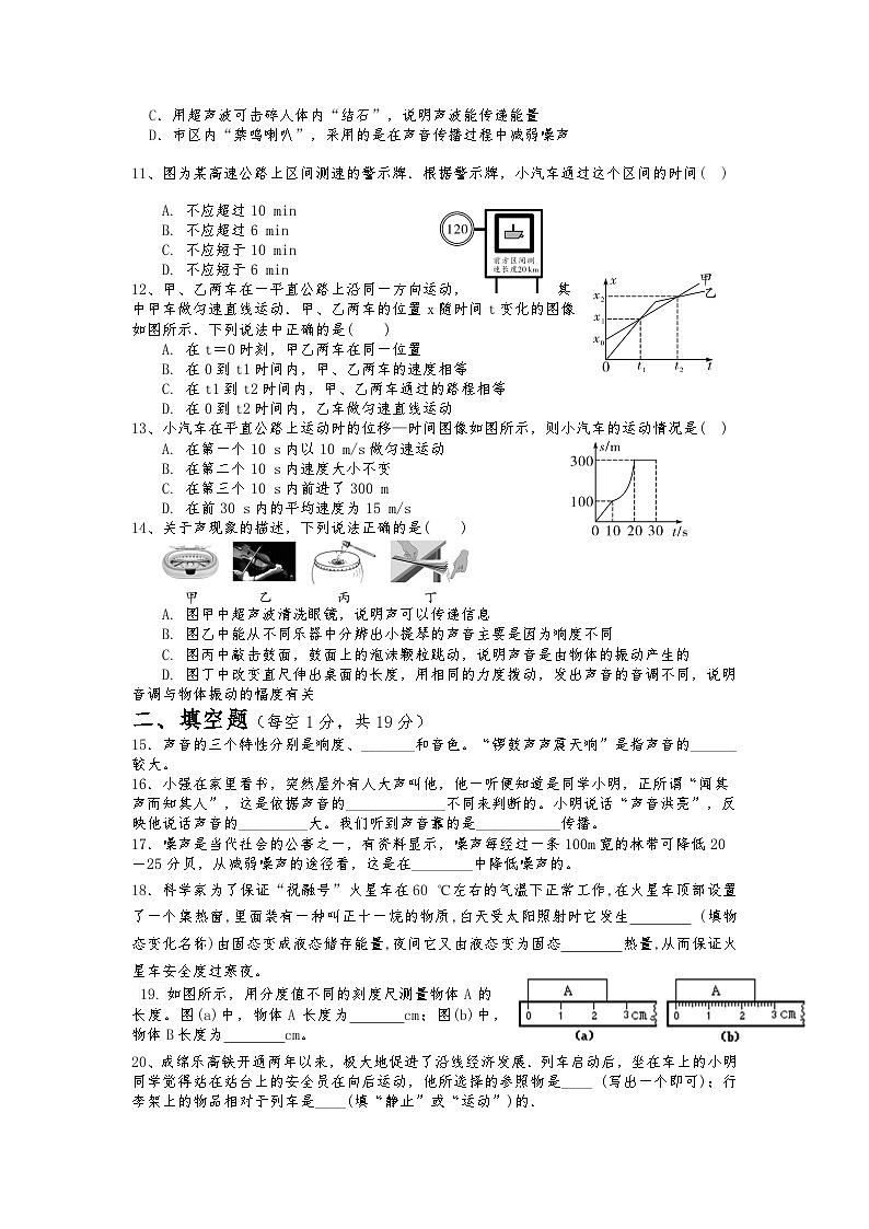 湖南省衡阳市衡山县衡山县三校联考2023-2024学年八年级上学期11月期中物理试题02