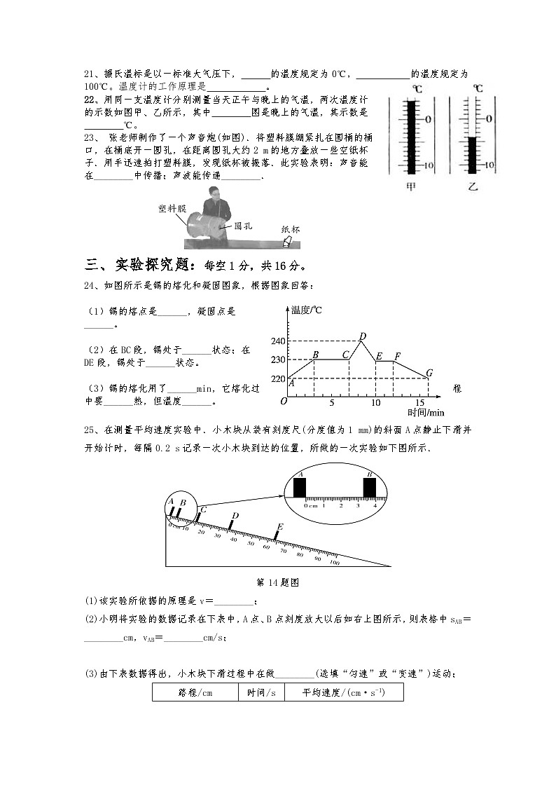 湖南省衡阳市衡山县衡山县三校联考2023-2024学年八年级上学期11月期中物理试题03