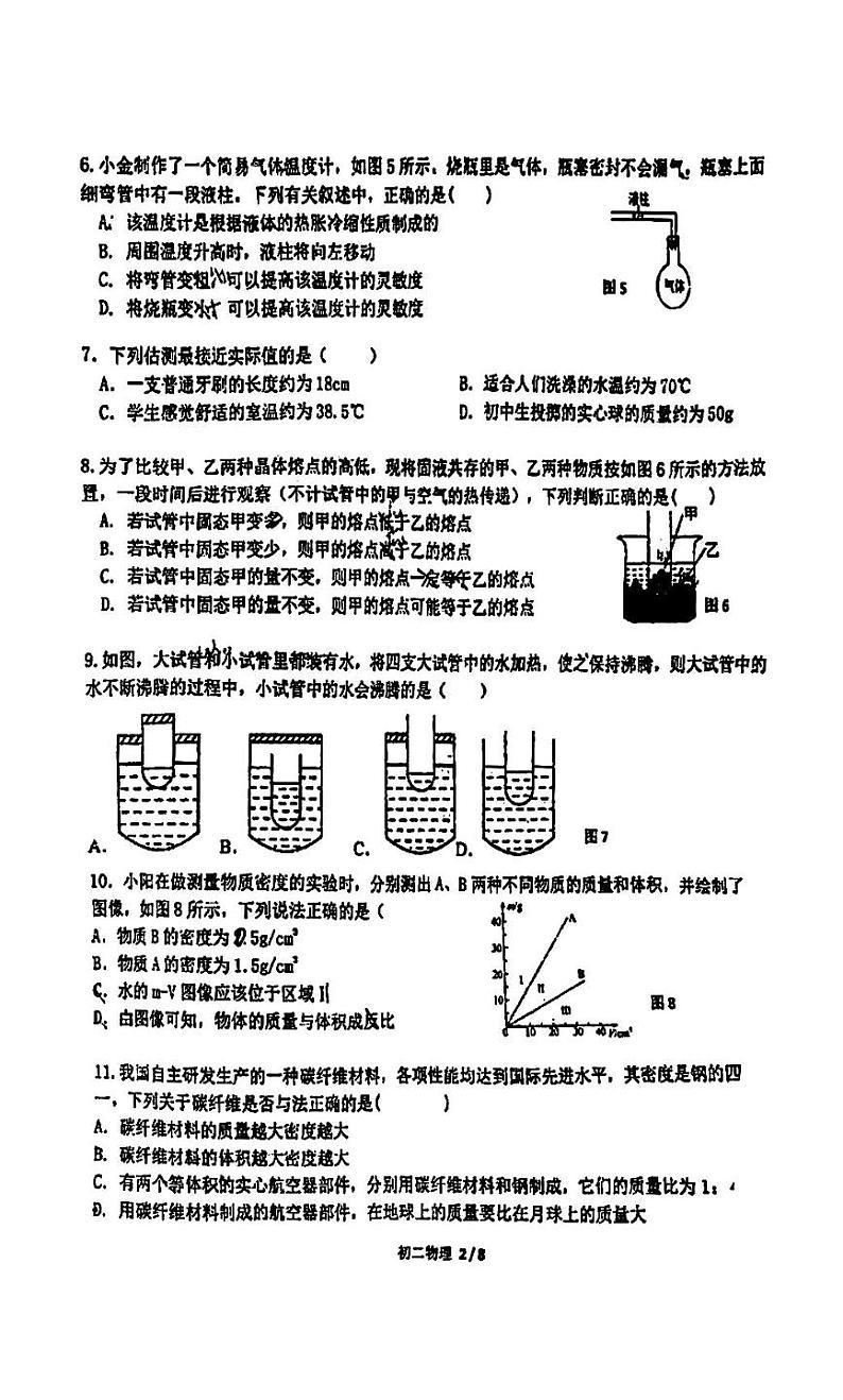 北京市第五十七中学2023-2024学年八年级上学期期中考试物理试卷02