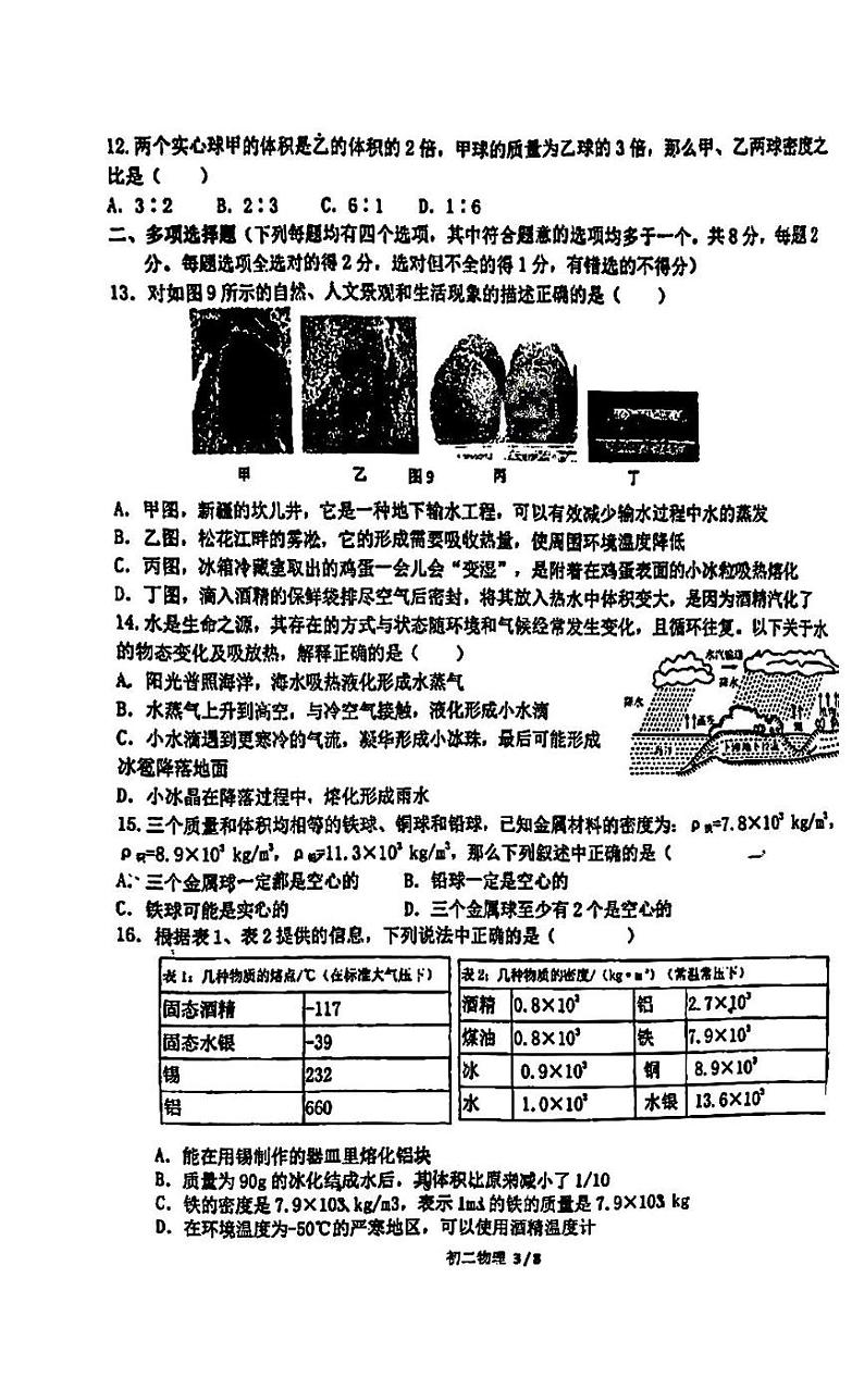 北京市第五十七中学2023-2024学年八年级上学期期中考试物理试卷03