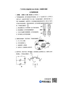 广州育才实验学校2023-2024学年九年级上学期期中物理 试题