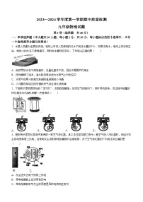 山东省济南市历城区2023-2024学年九年级上学期期中考试物理试题