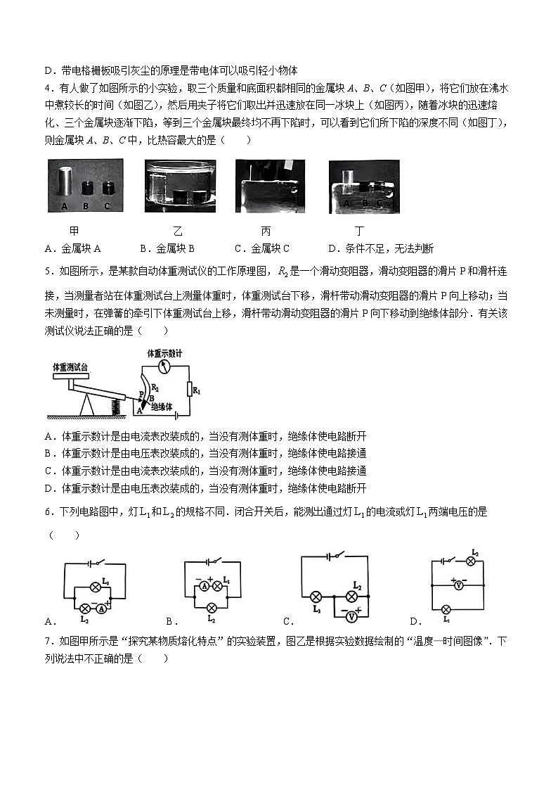 山东省济南市历城区2023-2024学年九年级上学期期中考试物理试题第2页