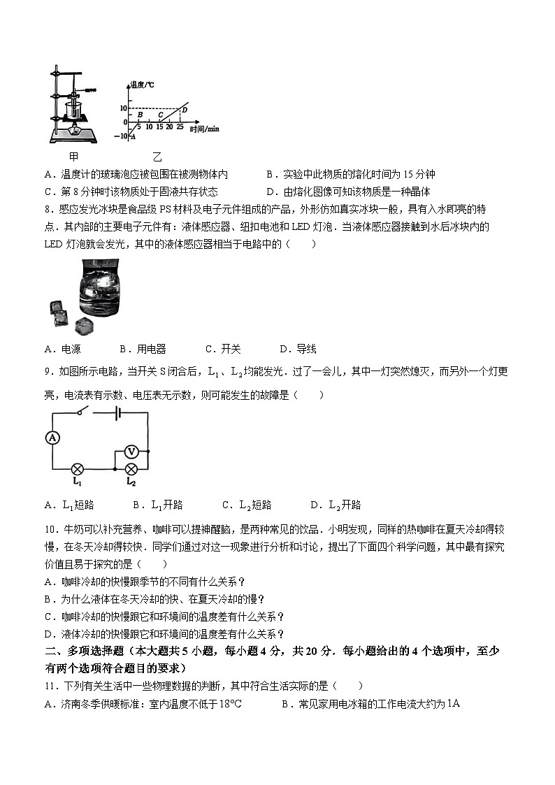 山东省济南市历城区2023-2024学年九年级上学期期中考试物理试题第3页