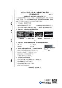 河北省唐山市丰南区2023-2024学年八年级上学期期中考试物理试题