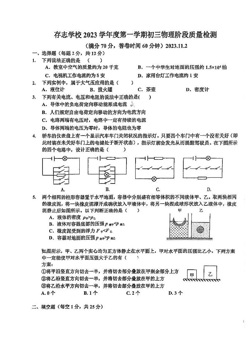 上海市杨浦区存志学校2023学年九年级上学期期中测试物理试卷第1页