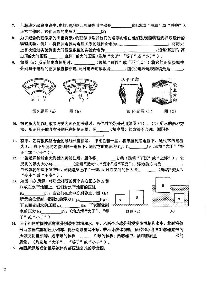 上海市杨浦区存志学校2023学年九年级上学期期中测试物理试卷第2页