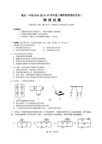 重庆市重庆市第一中学校2023-2024学年九年级上学期期中物理试题