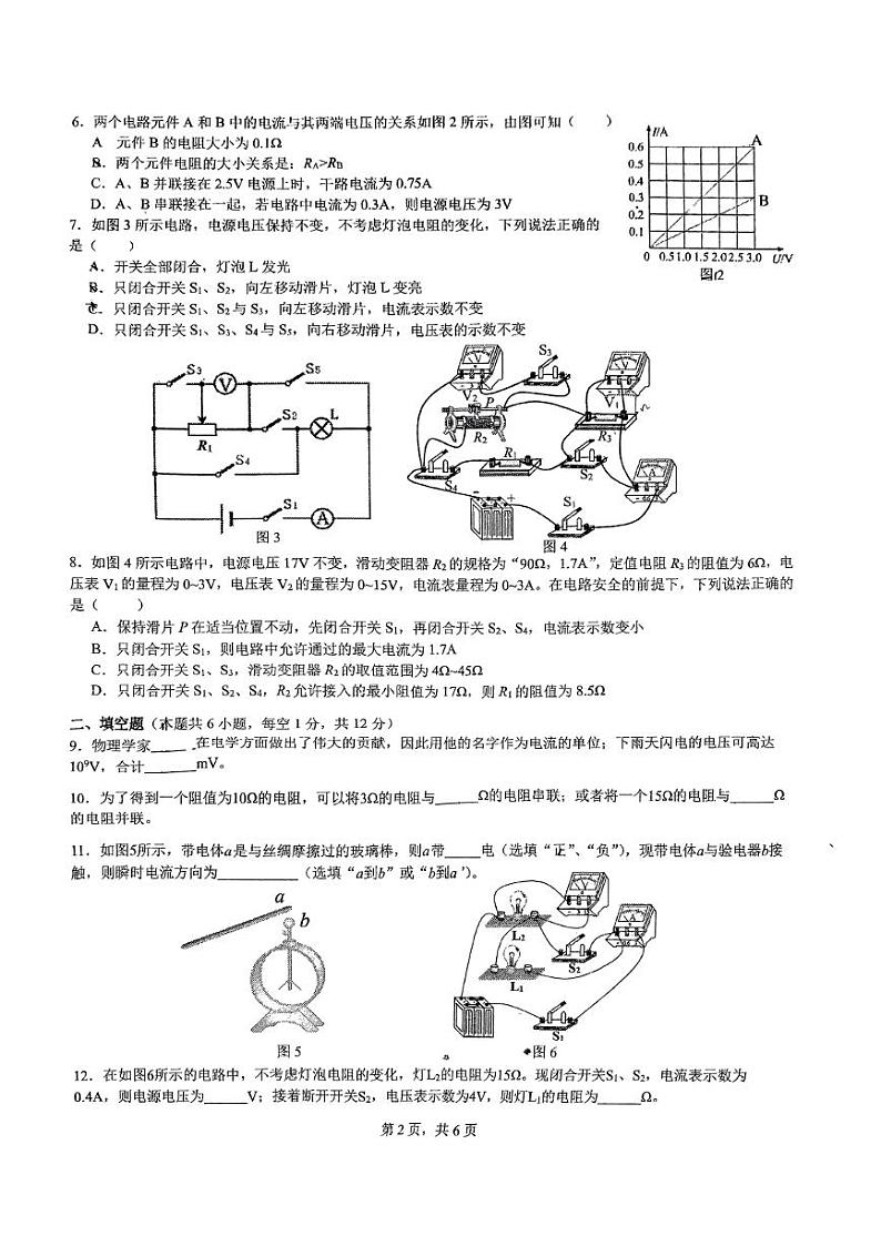 重庆市重庆市第一中学校2023-2024学年九年级上学期期中物理试题02