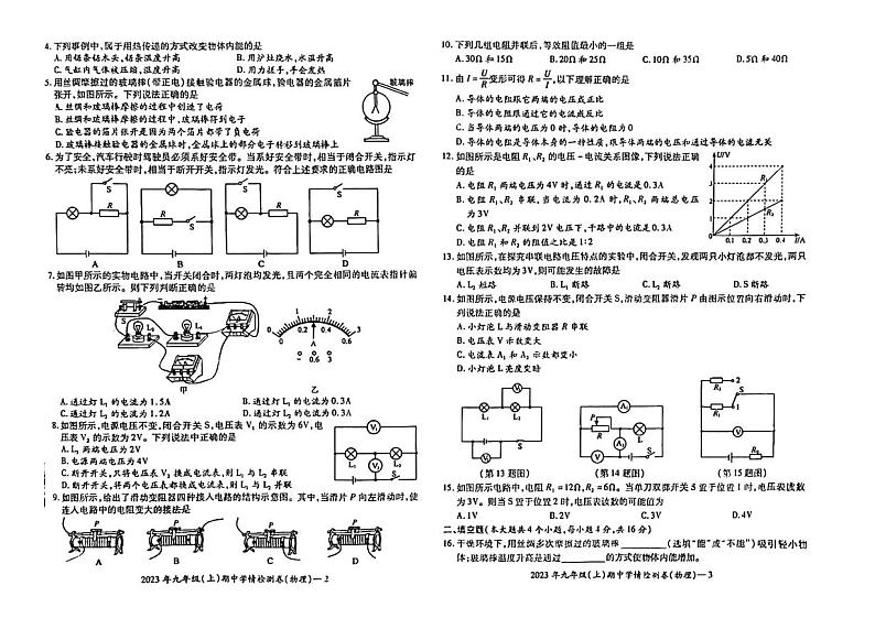 湖南省邵阳市2023-2024学年九年级上学期11月期中物理试题第2页