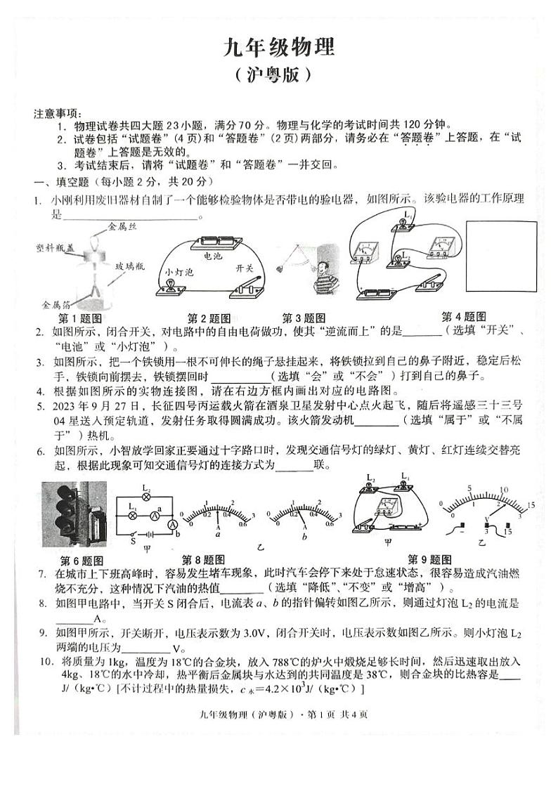 安徽省合肥市庐江县南片初中学校2023-2024学年九年级上学期11月期中物理试题01