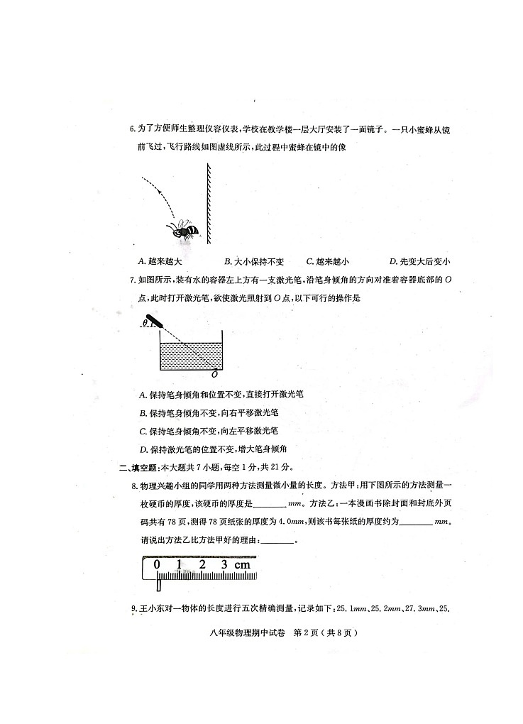 广东省茂名市电白区2023-2024学年上学期期中八年级物理试卷第2页