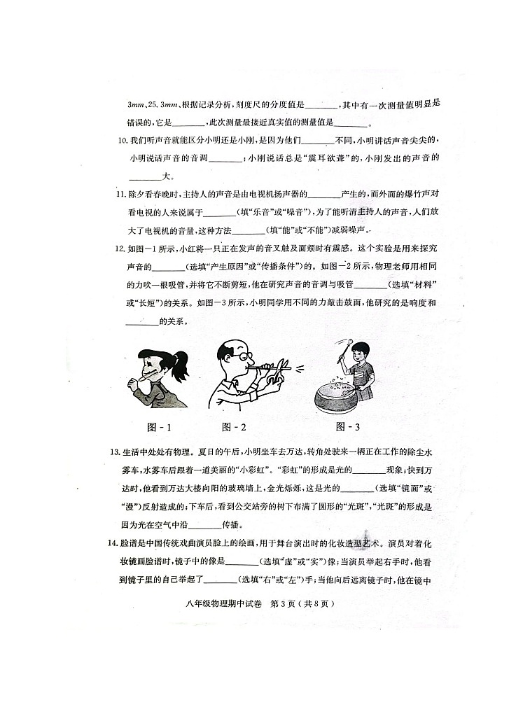 广东省茂名市电白区2023-2024学年上学期期中八年级物理试卷第3页