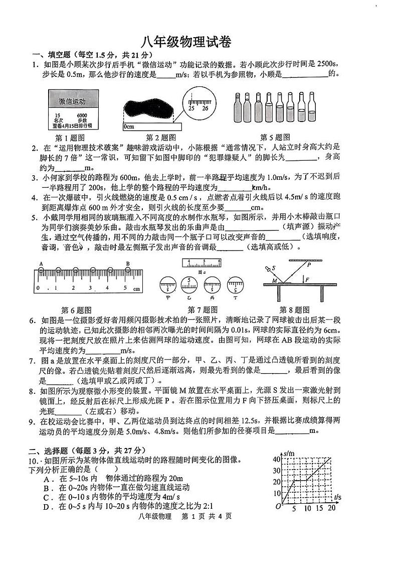 安徽省合肥市五十中西校2023-2024学年八年级上学期物理期中测试第1页